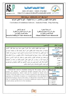 مناهج علماء الفهارس بالأندلس –دراسة تحليلية فهرسة اللبلي أنموذجا