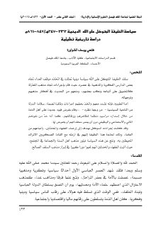سياسة الخليفة المتوكل على الله الدينية