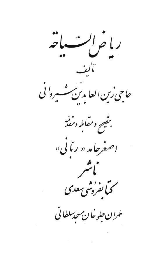 رياض السياحة