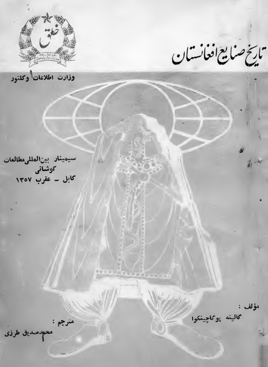 تاریخ صنایع افغانستان
