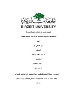 القضية الكردية في العلاقات التركية السورية