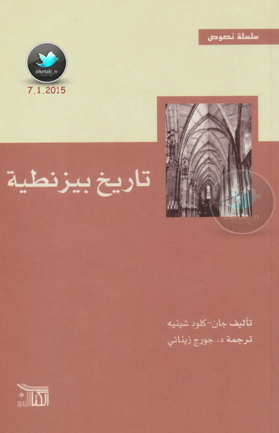 تاريخ بيزنطيه