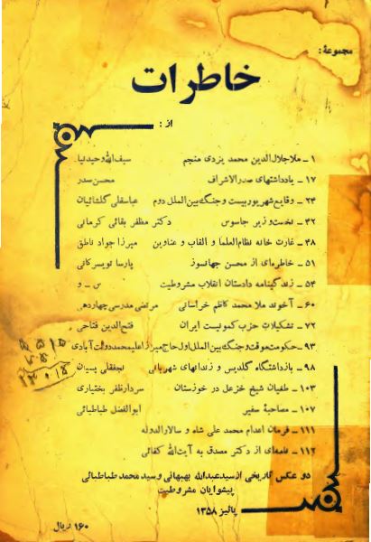 مجموعه خاطرات