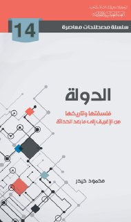 14- الدولة