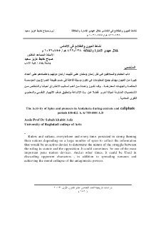 نشاط العيون و الطلائع في الأندلس خلال عهدي الإمارة و الخلافة 755