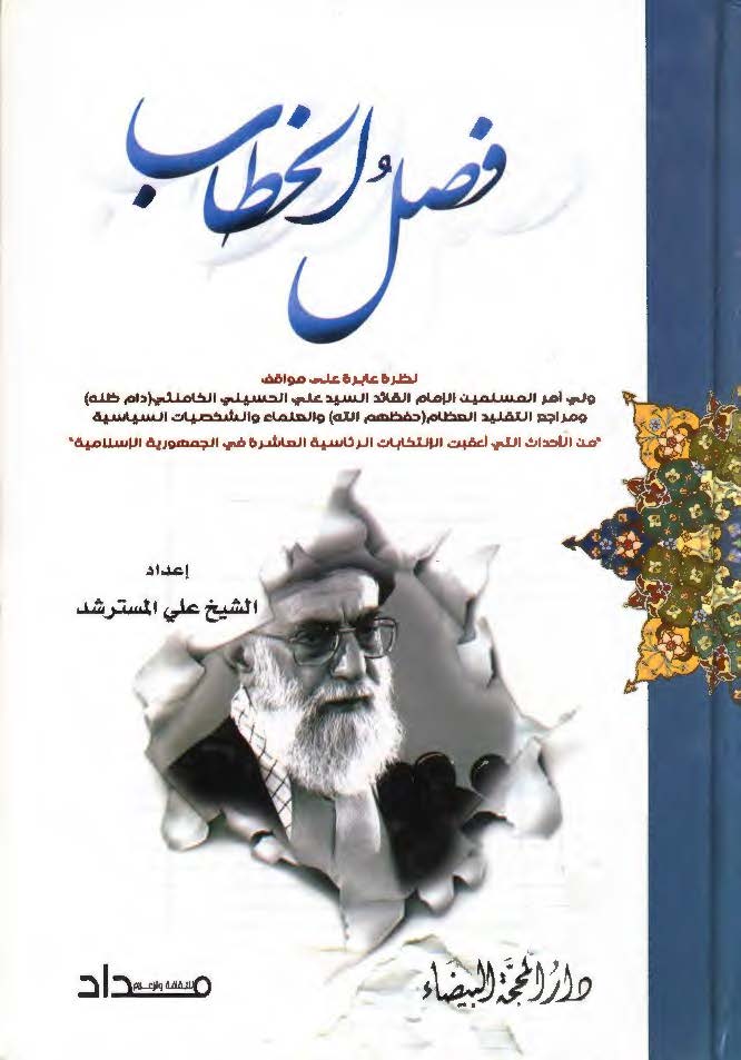 فصل الخطاب