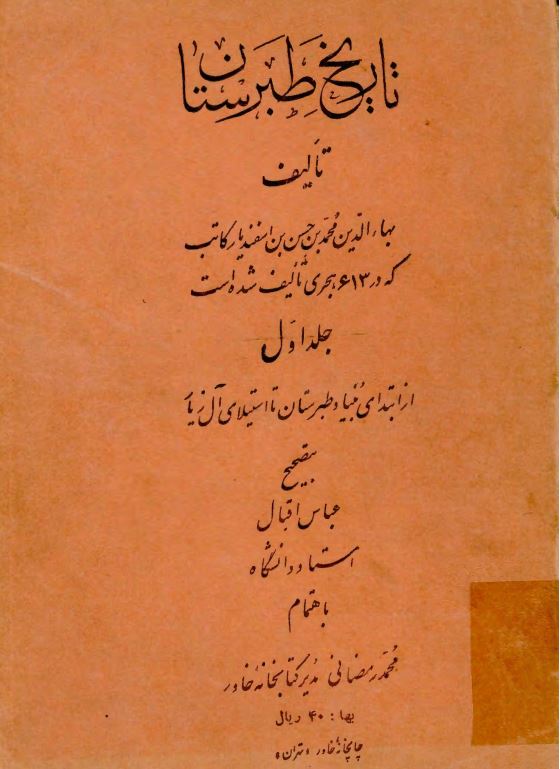 تاريخ طبرستان