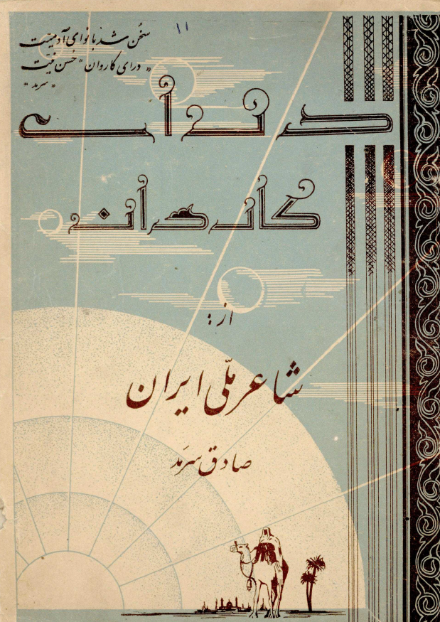 دراي کاروان