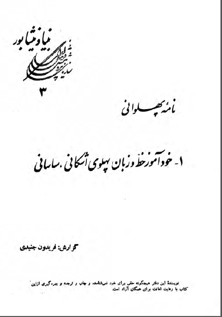 نامه پهلواني