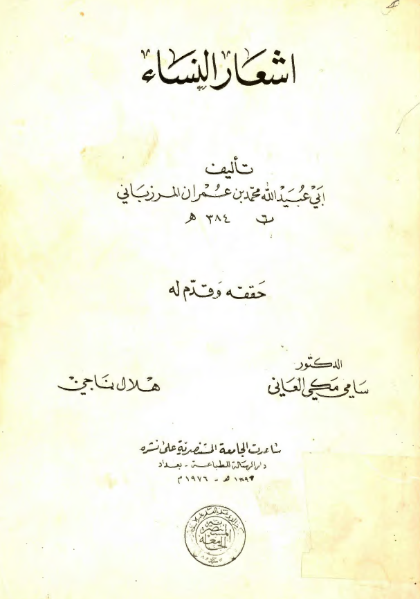 اشعار النساء
