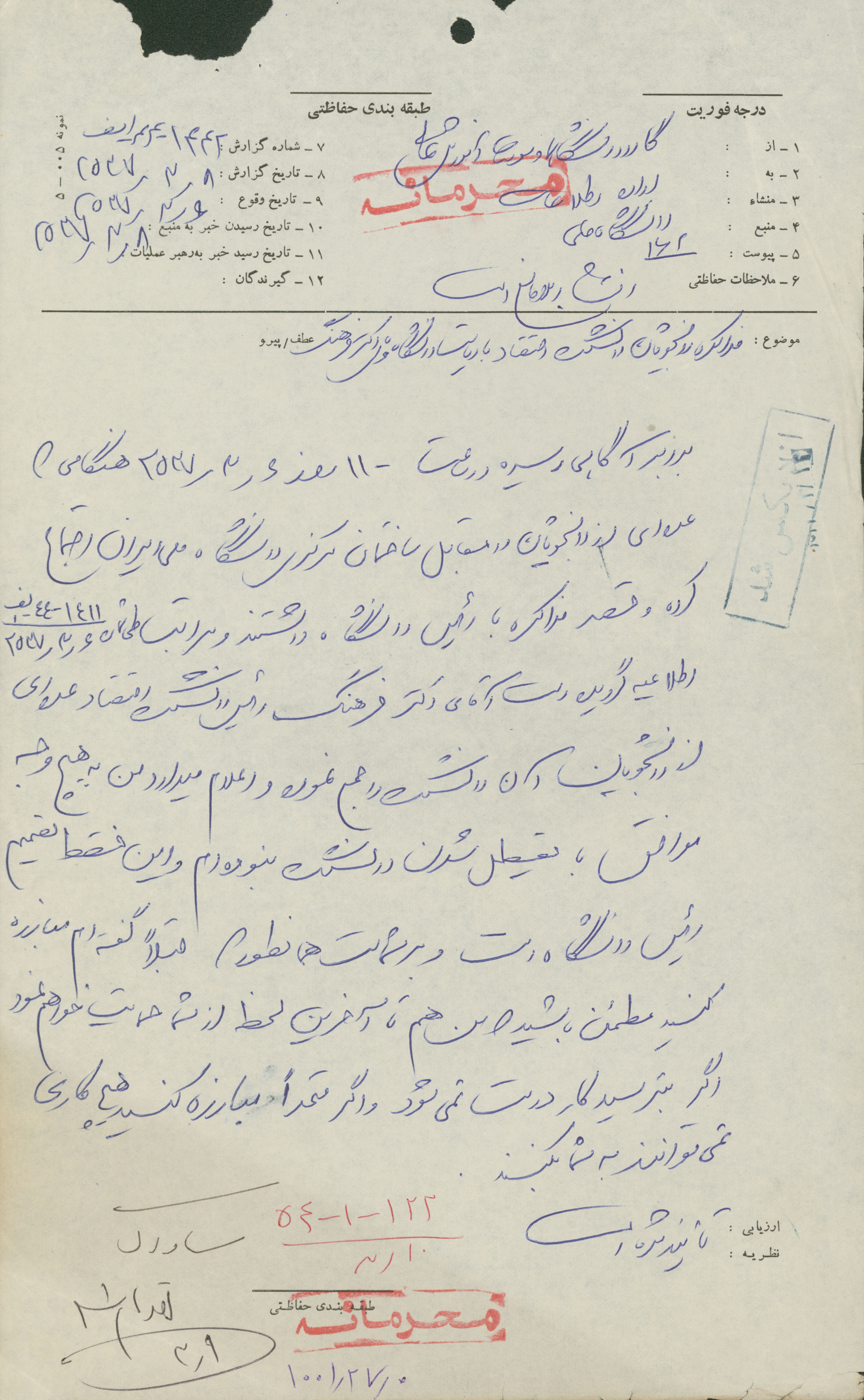 گزارش ساواک  درباره اجتماع دانشجویان دانشکده اقتصاد