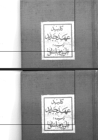 کلید عهد جدید 