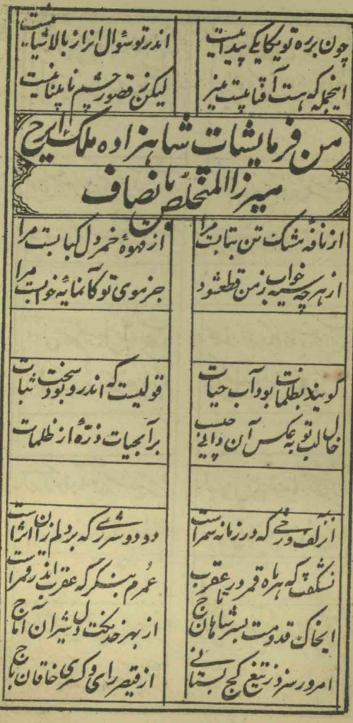 اشعار ايرج ميرزا انصاف