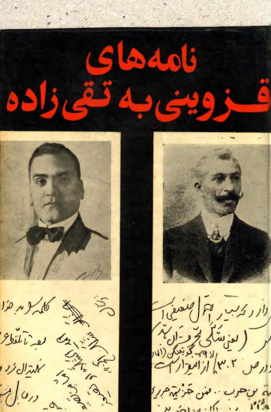 نامه هاي قزويني به تقي زاده