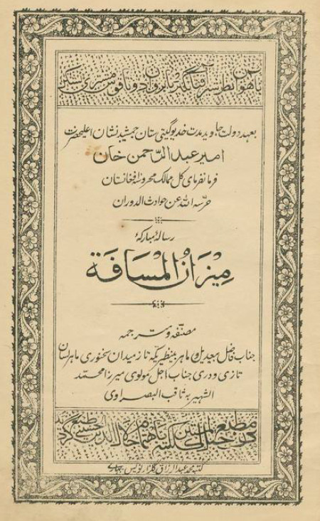 رساله مبارکه میزان المسافه