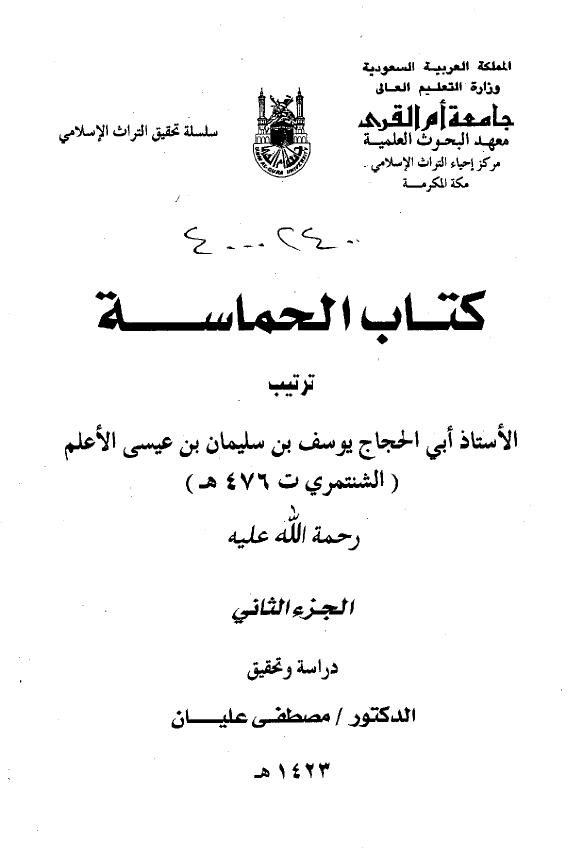 کتاب الحماسه