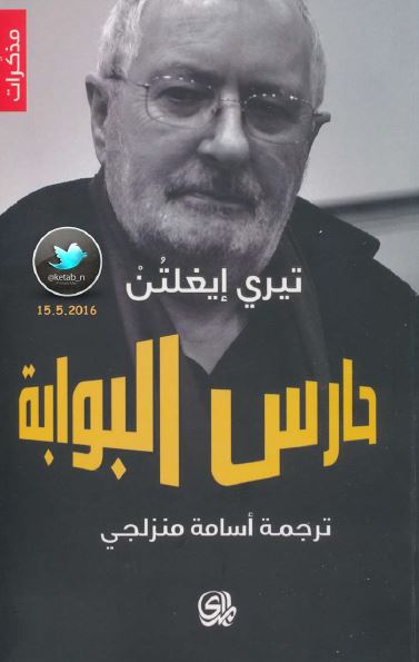 حارس البوابه
