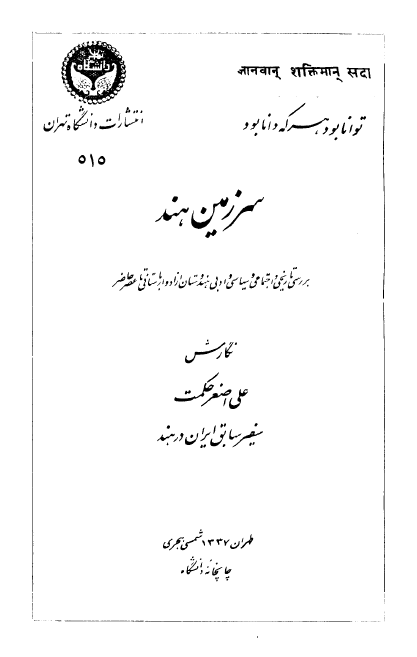سرزمين هند