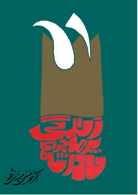 زندگی پر ماجرای نادر شاه افشار