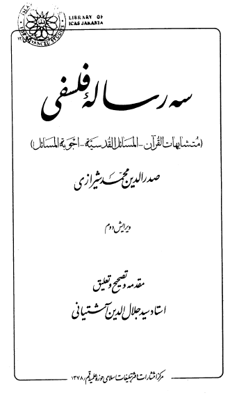 رسائل فلسفي: المسائل القدسيه، متشابهات القرآن، اجوبه المسائل