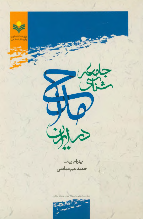 جامعه شناسی مداحی در ایران