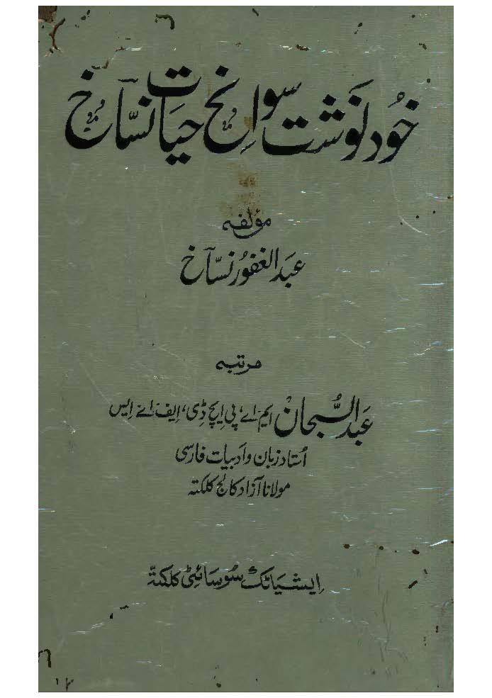 خودنوشت سوانح حیات نساخ