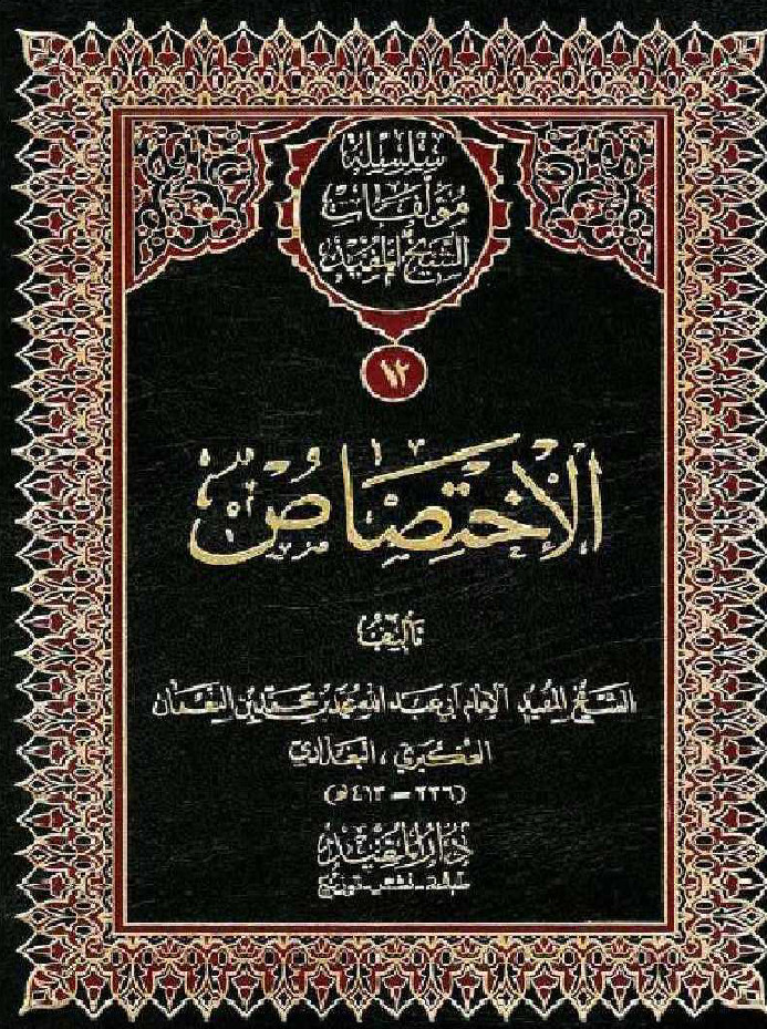 الاختصاص