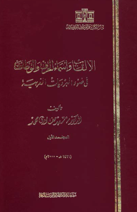 الالقاب و اسماء الحرف و الوظائف