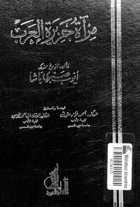 مرآه جزيره العرب
