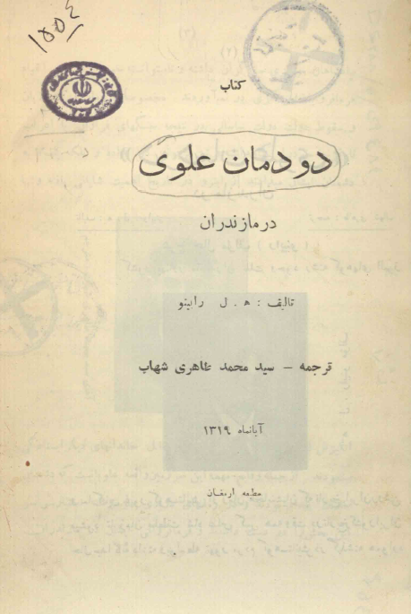 دودمان علوی در مازندران