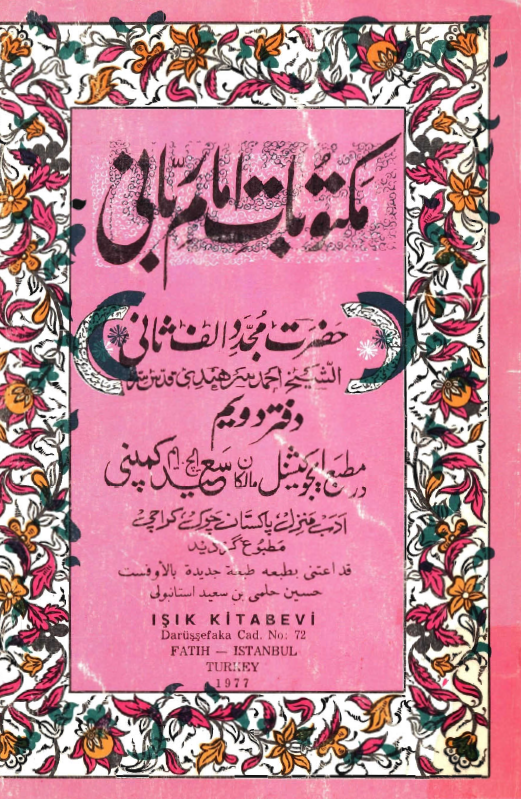 مکتوبات امام رباني