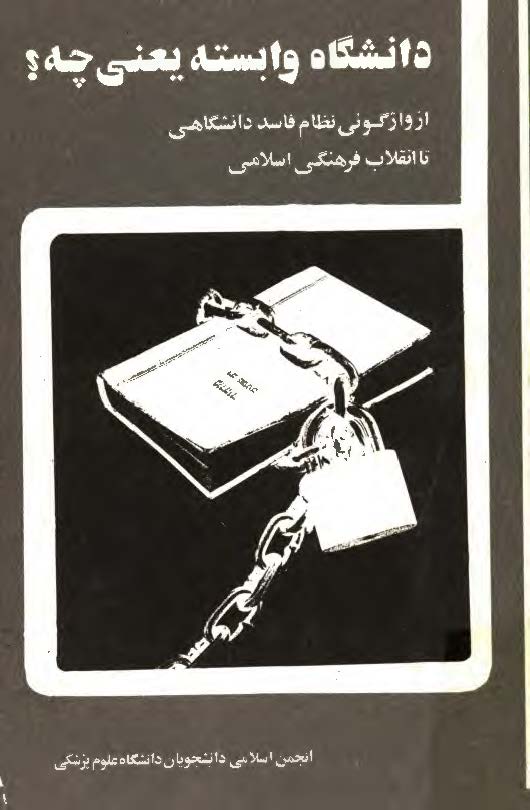دانشگاه وابسته يعني چه