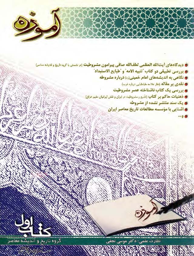 آموزه ـ مجموعه مقالات