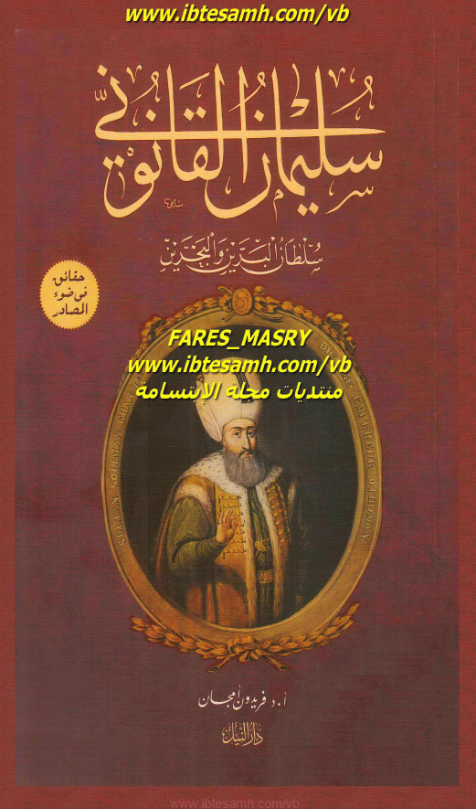سلیمان القانونی سلطان البرین و البحرین