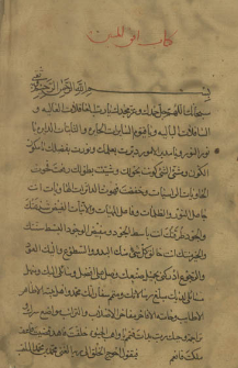 افق المبین و نص النصوص حیدر الاملی