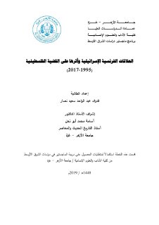 العلاقات الفرنسية الاسرائيلية واثرها على القضي