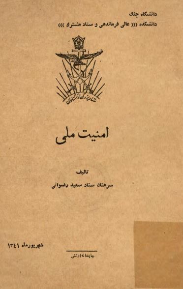 امنيت ملی