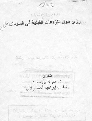 روی حول النزاعات القبلیة فی السودان