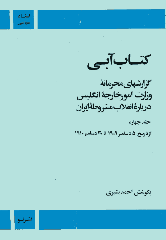 کتاب آبي