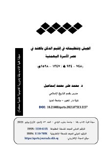 الجيش وتنظيماته في إقليم الدكن بالهند في عصر الأسرة البهمنية