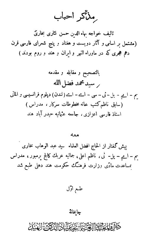 مذکر احباب