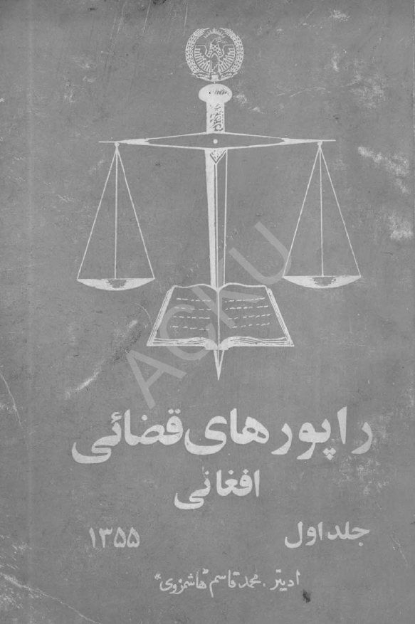 راپورهای قضائی افغانی
