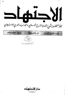مجلة الاجتهاد  (19)