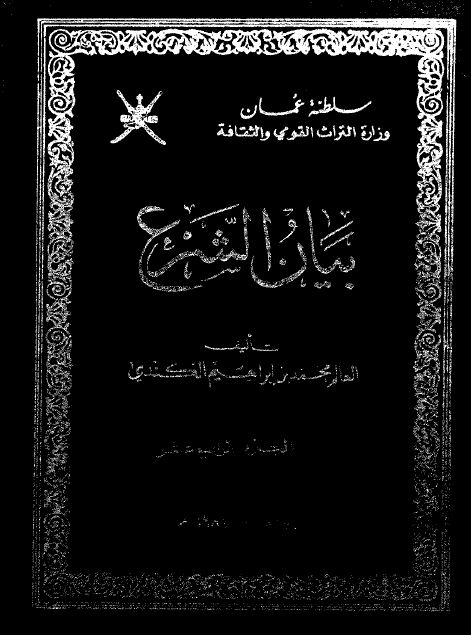بیان الشرع 