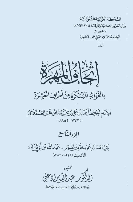 احمد صالح العبدی و نشاطه العسکری و السیاسی فی العراق 1912-1968 (رساله الماجستیر)