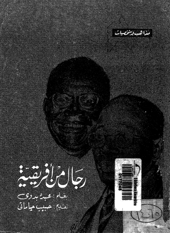 رجال من افریقیه