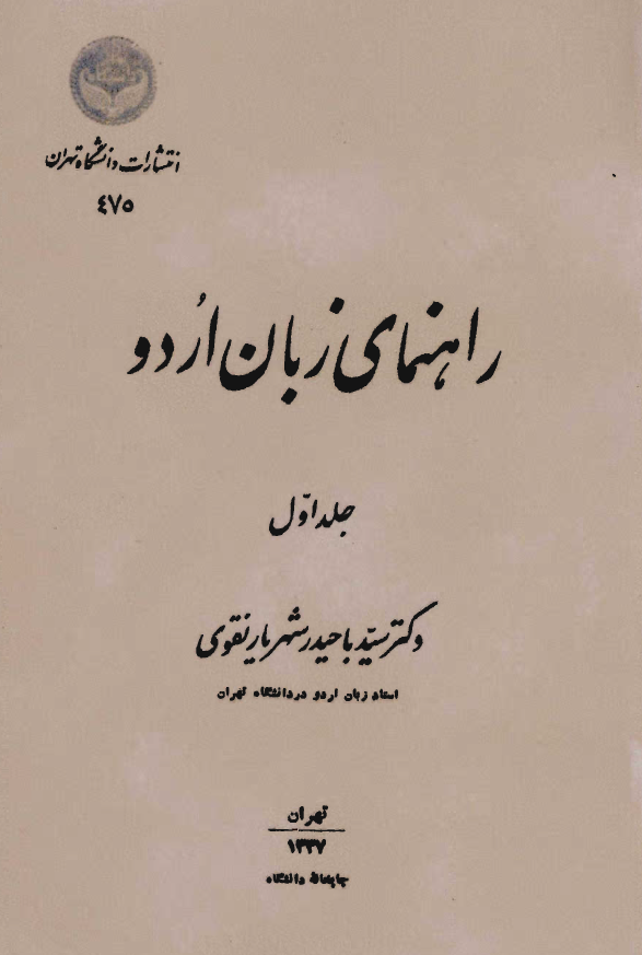 راهنمای زبان اردو