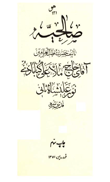 صالحيه