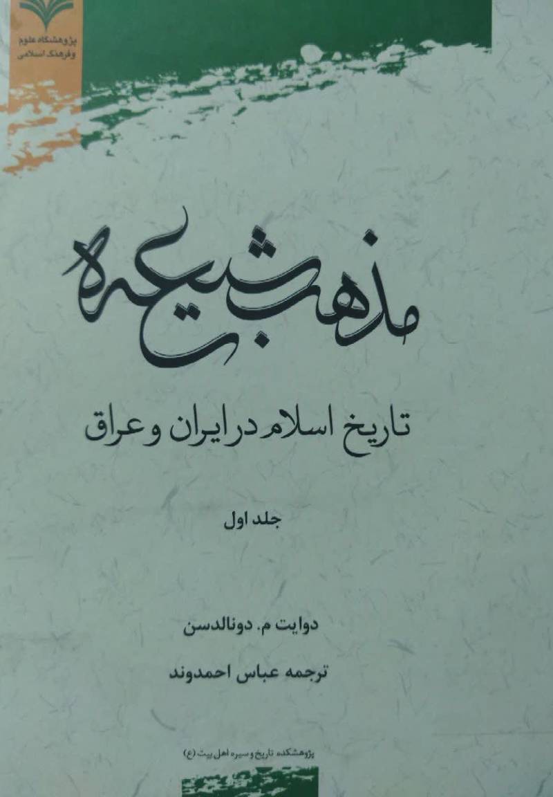 مذهب شیعه