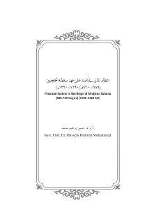 النظام المالي في الهند على عهد سلطنة الخلجيين